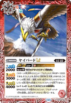 画像1: ヤイバードLT[BS_BSC48-002_C]【BSC48収録】