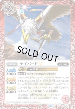 画像1: ヤイバードLT[BS_BSC48-002_C]【BSC48収録】