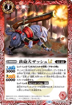 画像1: 【SECRET】鉄砲犬ザッシュLT[BS_BSC48-003_R]【BSC48収録】