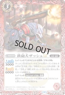 画像1: 鉄砲犬ザッシュLT[BS_BSC48-003_R]【BSC48収録】