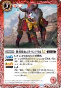 【SECRET】側近衆ホムラマンドリルLT[BS_BSC48-004_C]【BSC48収録】