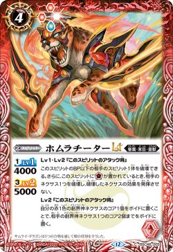 画像1: ホムラチーターLT[BS_BSC48-005_C]【BSC48収録】