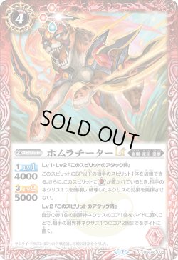 画像1: ホムラチーターLT[BS_BSC48-005_C]【BSC48収録】