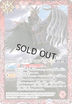 画像1: 【SECRET】センゴクコンドルLT[BS_BSC48-006_R]【BSC48収録】