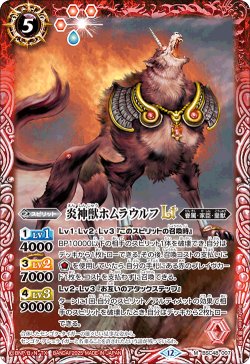 画像1: 炎神獣ホムラウルフLT[BS_BSC48-007_M]【BSC48収録】