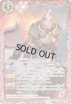 画像1: 炎神獣ホムラウルフLT[BS_BSC48-007_M]【BSC48収録】