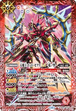 画像1: 天魔王ゴッド・ゼクスLT　-焔ノ型-[BS_BSC48-009_M]【BSC48収録】
