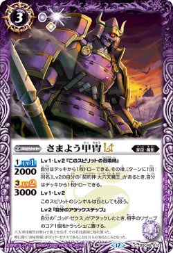 画像1: さまよう甲冑LT[BS_BSC48-010_C]【BSC48収録】