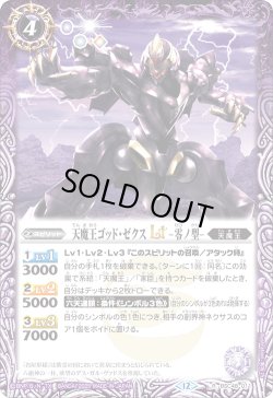 画像1: 【SECRET】天魔王ゴッド・ゼクスLT -零ノ型-[BS_BSC48-011_R]【BSC48収録】