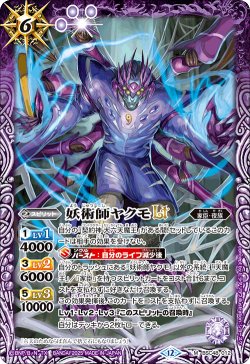 画像1: 【SECRET】妖術師ヤクモLT[BS_BSC48-012_M]【BSC48収録】