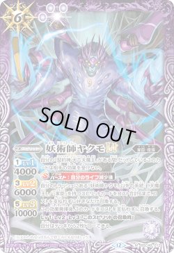 画像1: 【SECRET】妖術師ヤクモLT[BS_BSC48-012_M]【BSC48収録】