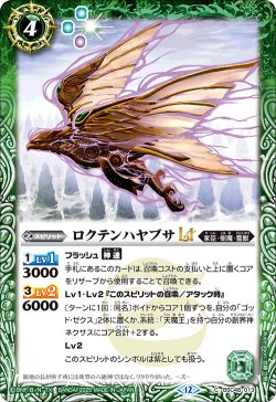 画像1: ロクテンハヤブサLT[BS_BSC48-013_C]【BSC48収録】
