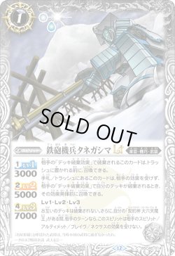 画像1: 【SECRET】鉄砲機兵タネガシマLT[BS_BSC48-014_C]【BSC48収録】