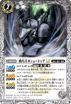 画像1: 機巧犬キシュードッグLT[BS_BSC48-015_C]【BSC48収録】
