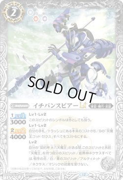 画像1: 【SECRET】イチバンスピアーLT[BS_BSC48-016_C]【BSC48収録】