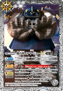 画像1: 機巧将イチヤ・ジョーLT[BS_BSC48-019_R]【BSC48収録】