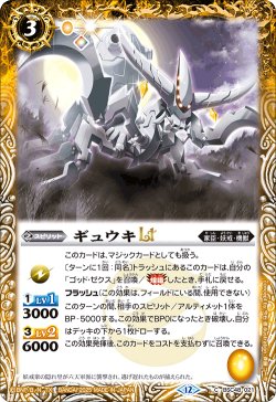 画像1: ギュウキLT[BS_BSC48-021_C]【BSC48収録】