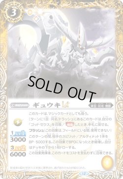 画像1: ギュウキLT[BS_BSC48-021_C]【BSC48収録】