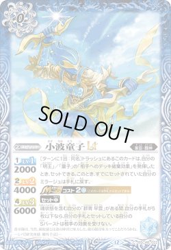画像1: 小波童子LT[BS_BSC48-022_C]【BSC48収録】
