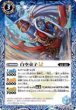 画像1: 白空童子LT[BS_BSC48-023_R]【BSC48収録】