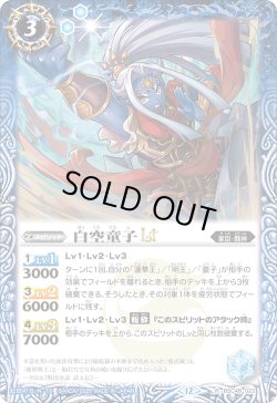 画像1: 白空童子LT[BS_BSC48-023_R]【BSC48収録】