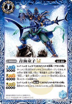 画像1: 青海童子LT[BS_BSC48-024_C]【BSC48収録】
