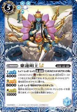 画像1: 紫蓮明王LT[BS_BSC48-026_C]【BSC48収録】