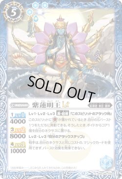 画像1: 【SECRET】紫蓮明王LT[BS_BSC48-026_C]【BSC48収録】