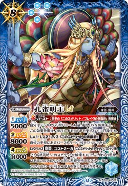 画像1: 孔雀明王LT[BS_BSC48-027_M]【BSC48収録】