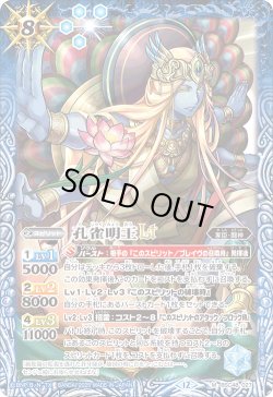 画像1: 孔雀明王LT[BS_BSC48-027_M]【BSC48収録】