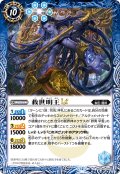 【SECRET】救世明王LT[BS_BSC48-028_R]【BSC48収録】
