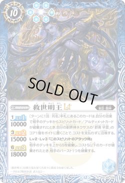 画像1: 【SECRET】救世明王LT[BS_BSC48-028_R]【BSC48収録】