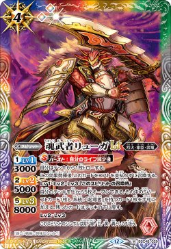 画像1: 【SECRET】魂武者リューガLT[BS_BSC48-029_M]【BSC48収録】