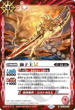 画像1: 獅子王LT[BS_BSC48-030_R]【BSC48収録】