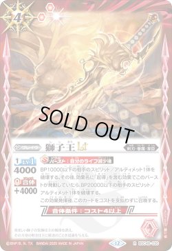 画像1: 【SECRET】獅子王LT[BS_BSC48-030_R]【BSC48収録】