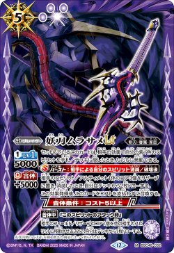 画像1: 【SECRET】妖刀ムラサメLT[BS_BSC48-032_M]【BSC48収録】