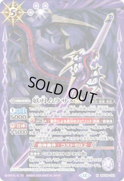 画像1: 妖刀ムラサメLT[BS_BSC48-032_M]【BSC48収録】