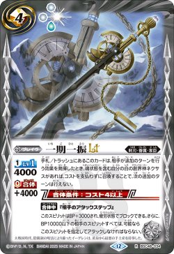 画像1: 一期一振LT[BS_BSC48-034_R]【BSC48収録】