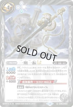 画像1: 【SECRET】一期一振LT[BS_BSC48-034_R]【BSC48収録】