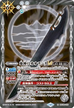 画像1: 【SECRET】地神刀オオテンタLT[BS_BSC48-035_M]【BSC48収録】