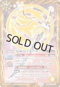 雷命刀ミカヅキLT[BS_BSC48-037_M]【BSC48収録】