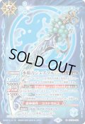 水覇刀ジュズマルLT[BS_BSC48-038_M]【BSC48収録】