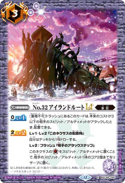 画像1: No.32 アイランドルートLT[BS_BSC48-040_R]【BSC48収録】