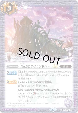 画像1: No.32 アイランドルートLT[BS_BSC48-040_C]【BSC48収録】