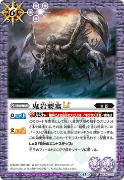 画像1: 鬼岩要塞LT[BS_BSC48-041_C]【BSC48収録】