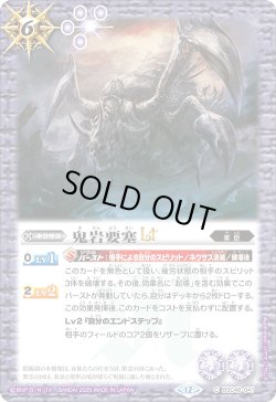 画像1: 鬼岩要塞LT[BS_BSC48-041_C]【BSC48収録】