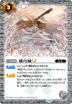 画像1: 機巧城LT[BS_BSC48-042_R]【BSC48収録】