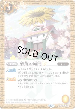画像1: 華黄の城門LT[BS_BSC48-043_R]【BSC48収録】