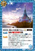 【SECRET】暁の寺院城アルンLT[BS_BSC48-044_C]【BSC48収録】