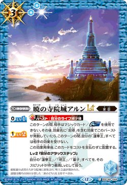 画像1: 暁の寺院城アルンLT[BS_BSC48-044_C]【BSC48収録】